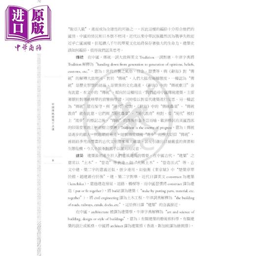【中商原版】中国传统建筑十五讲 港台艺术原版 方擁 三联书店出版 商品图2