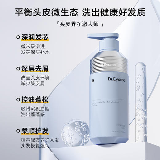 Dr.Eyemo爱茉博士二硫化硒洗发水 去屑控油护发男女防断发膏露 商品图1