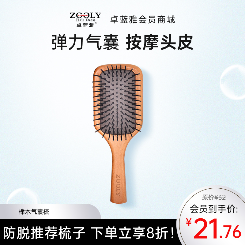 【气囊梳 舒缓头皮】卓蓝雅气囊按摩梳  防静电气垫梳木梳  按摩头皮