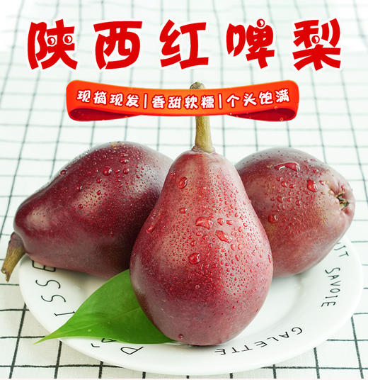 【陕西红啤梨】色泽鲜红、形如葫芦、核小无渣、甜蜜多汁、可以吸得梨子 商品图0