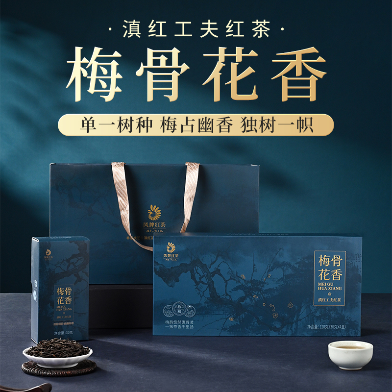 凤牌滇红梅骨花香红茶120g茶礼