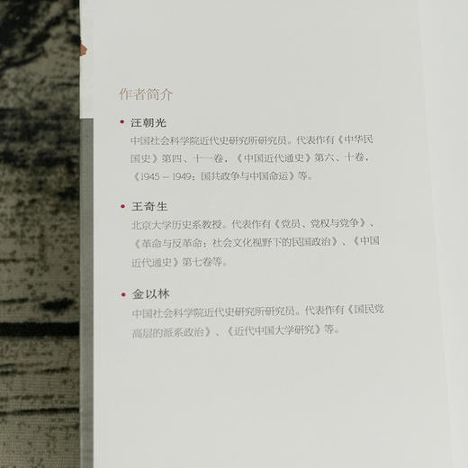 《天下得失：蒋J石的人生》汪朝光、王奇生、金以林 著 商品图3