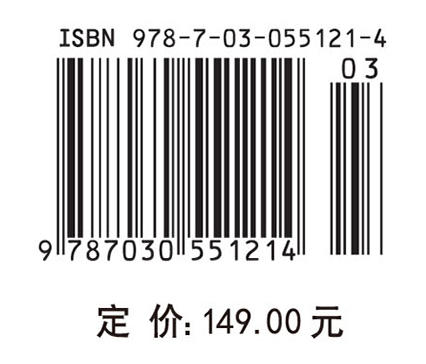 生物质复合材料学（第二版） 商品图4