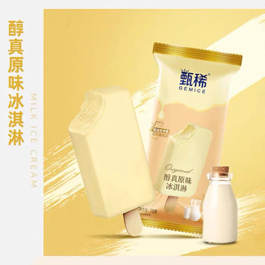 伊利甄稀经典系列醇真原味冰淇淋 商品图2