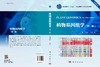 植物基因组学（第二版） 商品缩略图3
