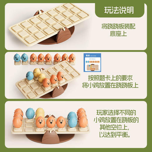 【玩耍种体会平衡概念】萌鸡跷跷板平衡过关游戏 幼儿园早教数字算术玩具 训练互动通关 益智平衡游戏 商品图3