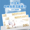 贝文希纯棉加厚洁面柔巾60抽 商品缩略图0