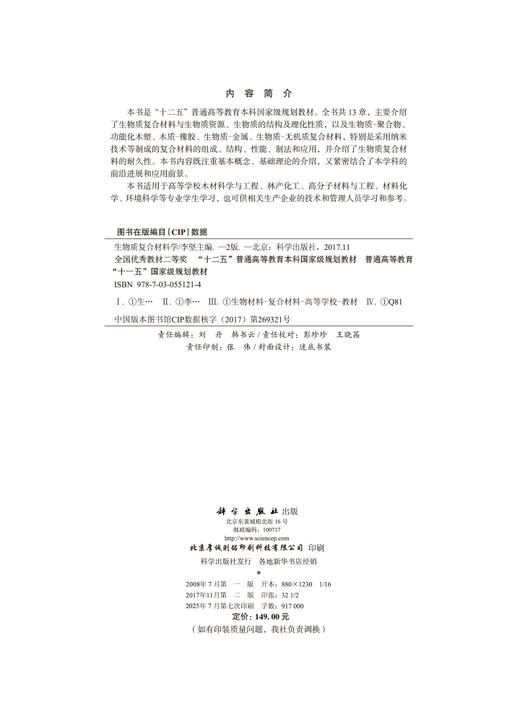 生物质复合材料学（第二版） 商品图2