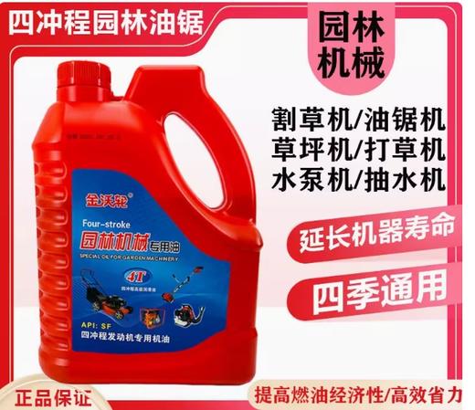 【JL】金窝轮 四冲程机油4L 商品图2