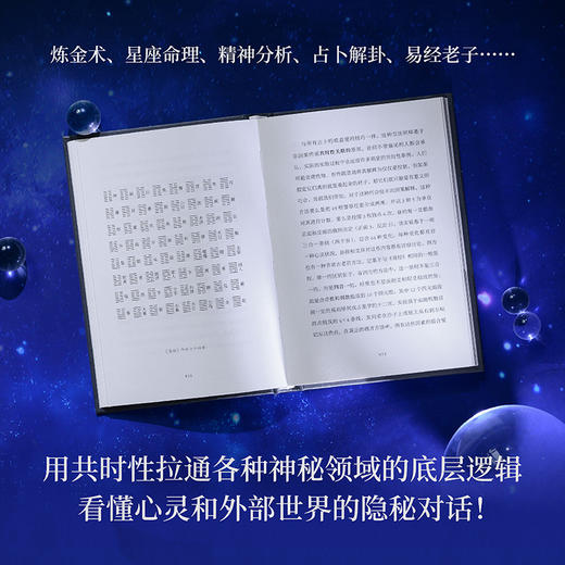心灵与外部世界的有意义巧合（心理学大师荣格开创性之作，一键看懂玄学底层逻辑！） 商品图1