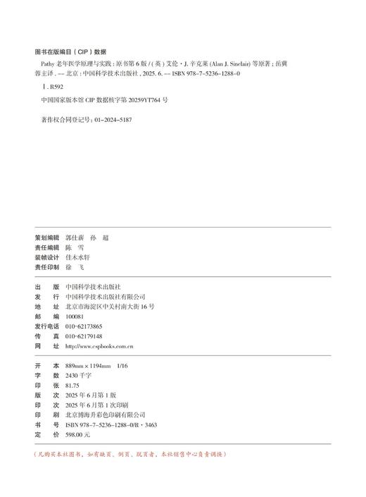 Pathy老年医学原理与实践（原书第6版）老年医学经典译著 商品图1