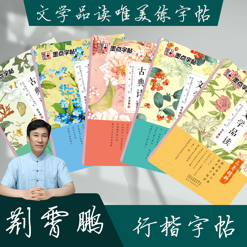 墨点字帖练字大学生行楷古风男古诗词散文字帖女生字体漂亮高中生速成唯美练字帖成年初学者临摹钢笔行楷字帖