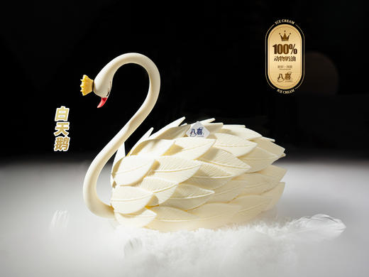 【可配送】白天鹅6英寸生牛乳八喜冰淇淋蛋糕100%纯动物淡奶油(ZB) 商品图0