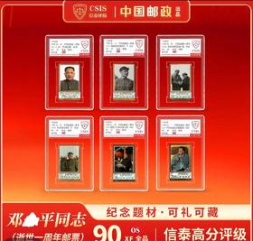 1998-3  邓小平同志逝世一周年 套票（一套6枚）评级90分