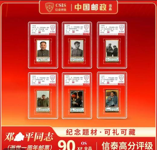 1998-3  邓小平同志逝世一周年 套票（一套6枚）评级90分 商品图0