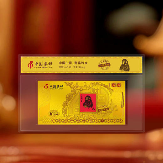 《中国生肖·财富瑰宝》灵猴献瑞猴票纪念金券 商品图0