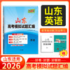天利38套 2026山东高考模拟试题汇编 语文 数学 英语 物理 化学 生物 政治 历史 地理 商品缩略图3
