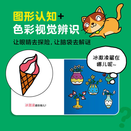 【海豚童书】宝宝认知藏猫猫全6册点读版宝宝专注力提升图画书0-3岁亲子阅读绘本 商品图5