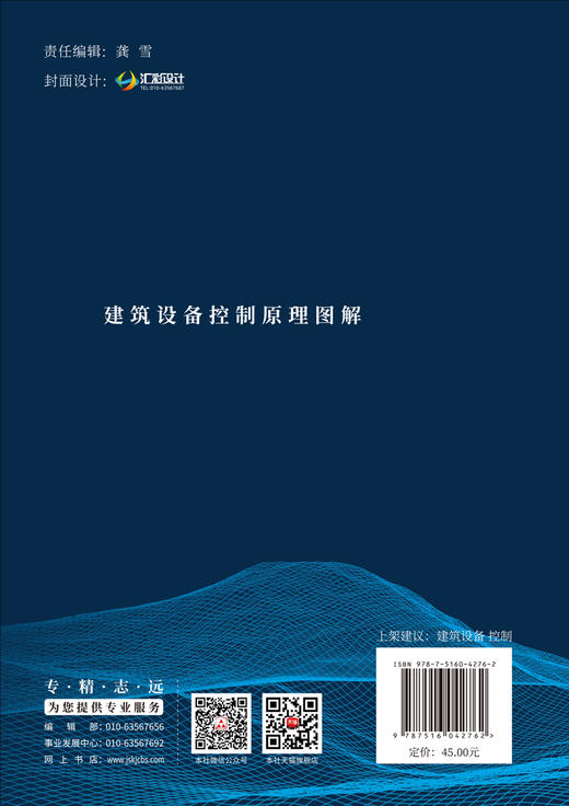 建筑设备控制原理图解 商品图1