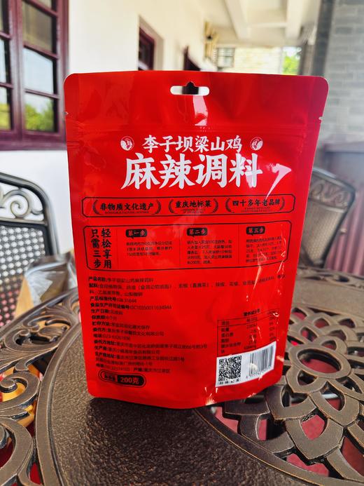 【李子坝梁山鸡麻辣底料】秘制麻辣药膳200g/包 商品图2