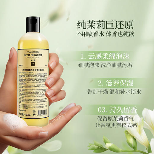 柏世曼臻选10号茉莉香氛沐浴露 滋养保湿温和补水持久留香沐浴乳 商品图2