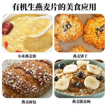 人民食品有机生燕麦片 全谷物纯全麦燕麦片早餐杂粮米需煮非即食330g /粮油调味 /杂粮 /谷米类 商品图7