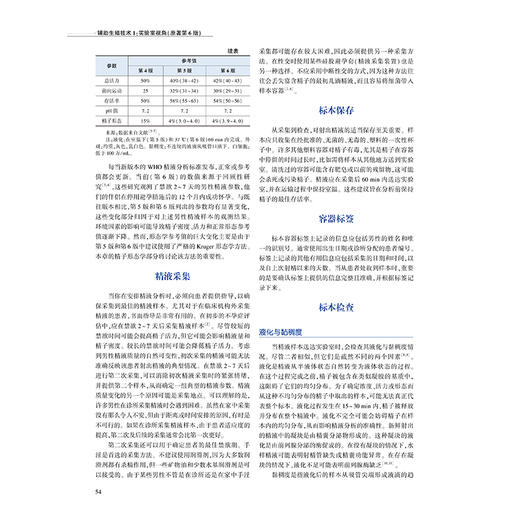 《辅助生殖技术1：实验室视角》（原著第6版） 商品图2