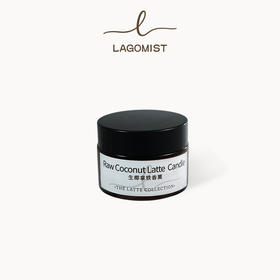 【Lagomist】拿铁系列 | 定制香薰（味道随机）
