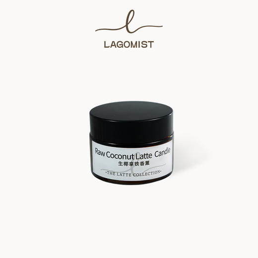 【Lagomist】拿铁系列 | 定制香薰（味道随机） 商品图0