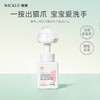 Wickle猫爪泡泡洗手液 儿童泡沫型趣味3岁+ 商品缩略图0