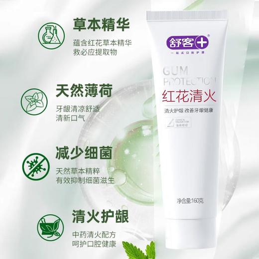 舒客红花清火牙膏（加量装160g）/支 商品图0