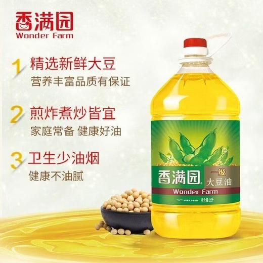 香满园一级大豆油5L(非转基因) 商品图2