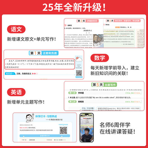 一本【小升初暑假规划】预备新初一语数英小四门音视频赠分班卷 商品图4