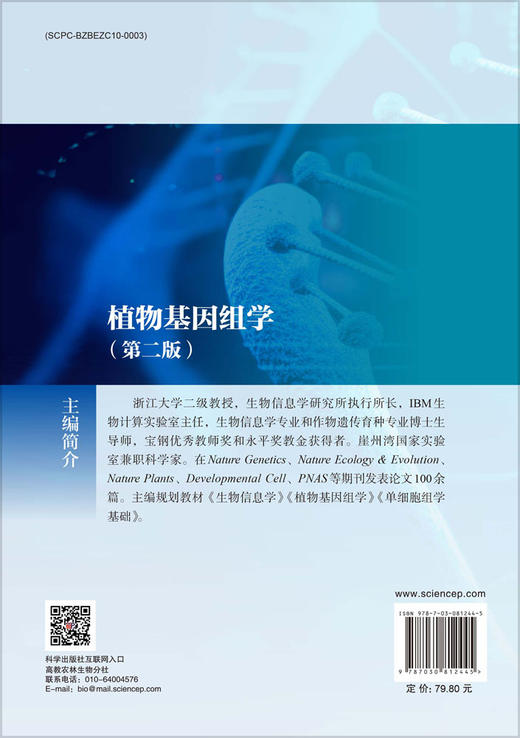 植物基因组学（第二版） 商品图1