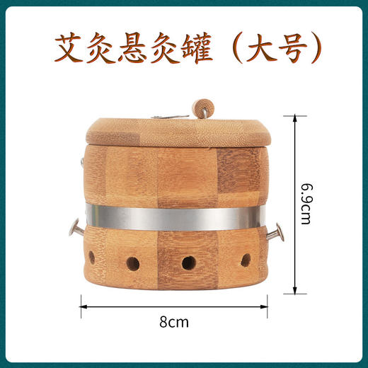 【竹制艾灸罐大号温灸罐】随身灸家用艾灸盒 艾灸柱悬灸罐木制 商品图6