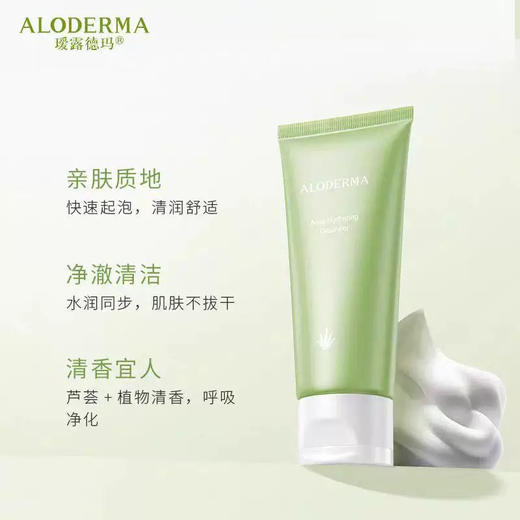 瑷露德玛补水洁面凝露洁面乳芦荟洗面奶深层清洁细泡沫100g 商品图10