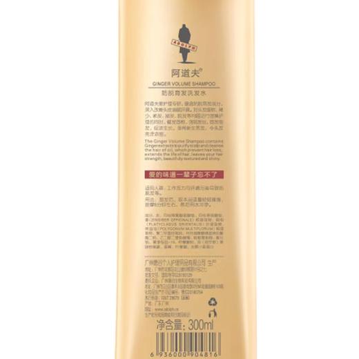 阿道夫姜护理专研洗发水(防脱固发)300ml【XPTX】 商品图2