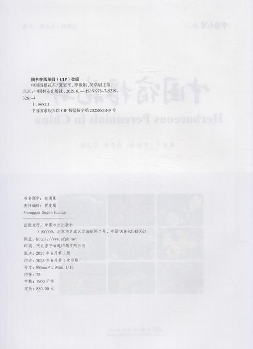 中国宿根花卉 &3261 商品图1