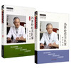 【全2册】冯世纶经方医案:跟诊实录+（第二辑）杨雅阁 主编 冯世纶经方书系 中国中医药出版社 中医师承学堂 伤寒论 临床书籍 商品缩略图4