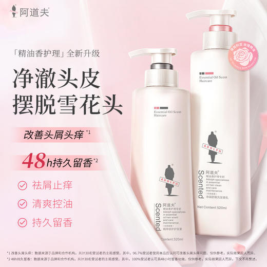 阿道夫精油香护理专研洗发香乳(净屑舒爽)520ml+阿道夫精油香护理专研护发素(精萃修护)520ml【XPTX】 商品图2