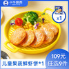 【109元任选9件】小牛凯西果蔬儿童海鲜虾饼（160g/盒/4个） 商品缩略图0