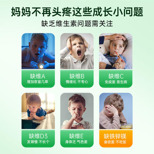 维乐原儿童复合维生素ACED3铁锌镁维B族益生菌强体质60粒sy 商品图2