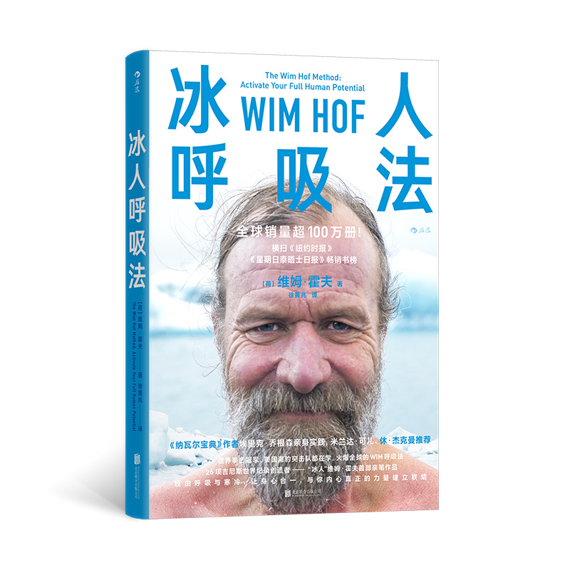 冰人呼吸法  金刚狼、贝爷、米兰达·可儿都在学