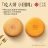 滇式特色 玫瑰洗沙饼大饼 自家人吃的好月饼 商品缩略图2
