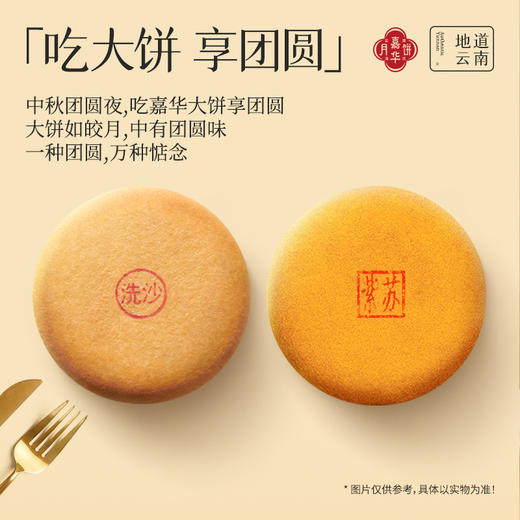 滇式特色 玫瑰洗沙饼大饼 自家人吃的好月饼 商品图2