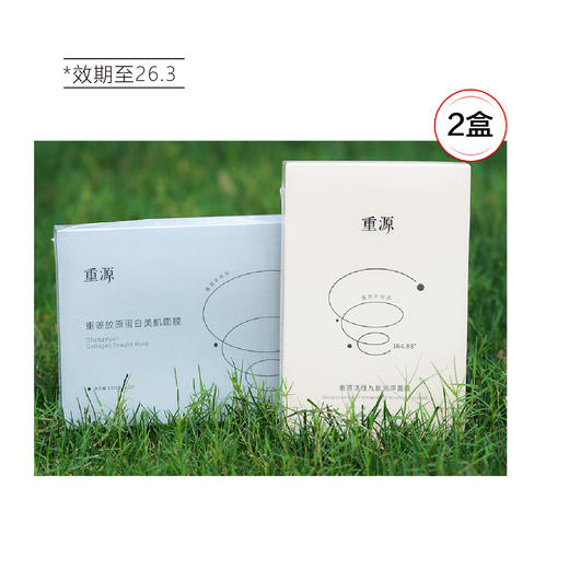 【清仓好价】重源4D时光人源九肽润泽亮白面膜 5片*2盒（效期至26.3） 商品图5