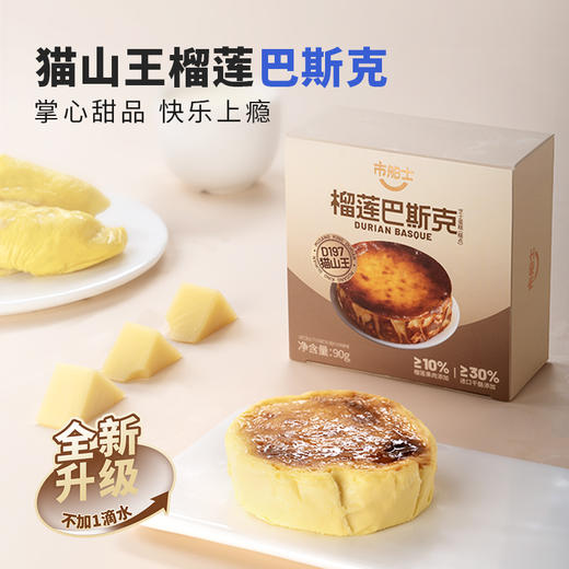 市舶士榴莲巴斯克蛋糕 选用A级猫山王榴莲 无水配方 细腻浓郁 商品图4