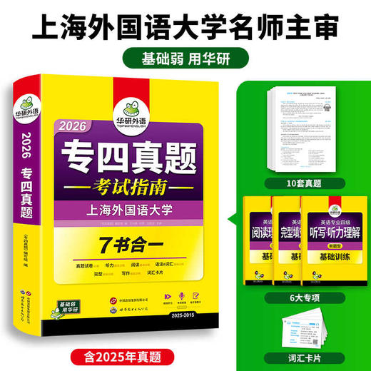 备考2026 专四真题考试指南 英语专业四级历年真题试卷语法与词汇单词听力阅读理解完形填空完型写作文预测模拟专项训练全套书 商品图4