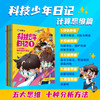 科技少年日记-人工智能篇 商品缩略图3