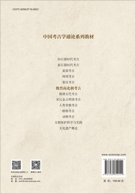 魏晋南北朝考古 商品图1